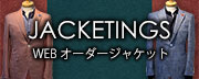 WEBオーダージャケット